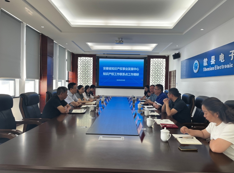 安徽省知識產(chǎn)權(quán)事業(yè)發(fā)展中心赴安徽香寧公司開展知識產(chǎn)權(quán)工作聯(lián)系點(diǎn)工作調(diào)研